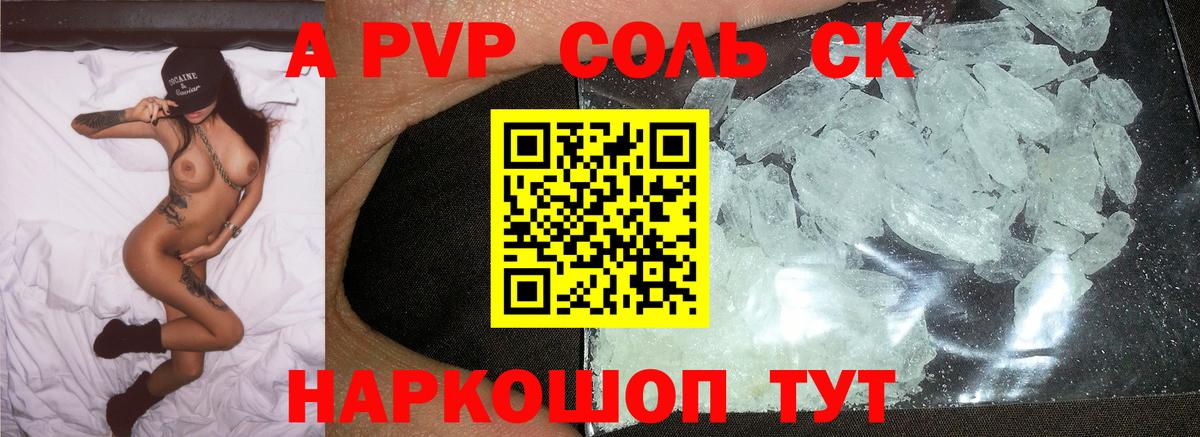 Альфа ПВП мука  Альфа ПВП Соль  Alpha PVP VHQ  Волхов  Вход с VPN 