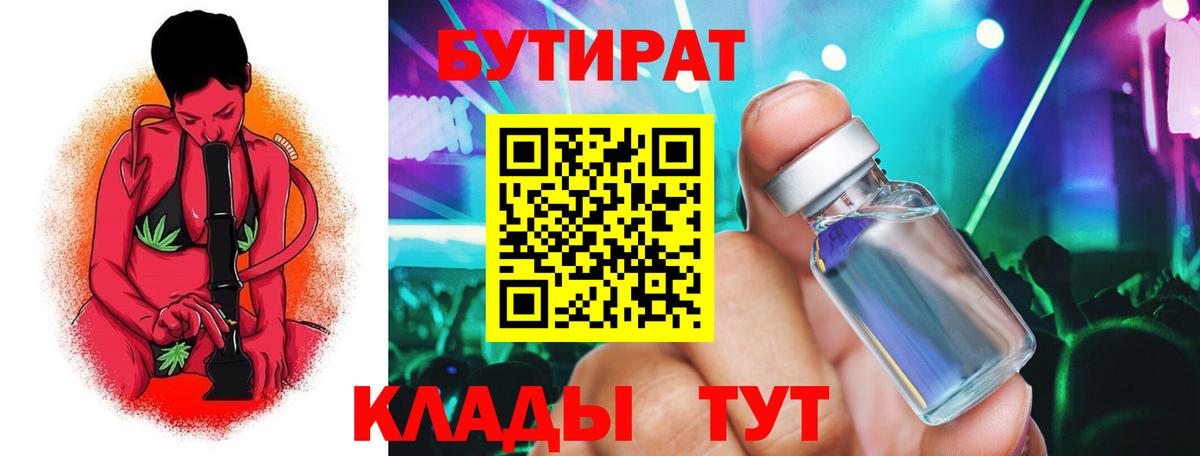 Бутират жидкий экстази  Бутират  Волхов  Вход с VPN 