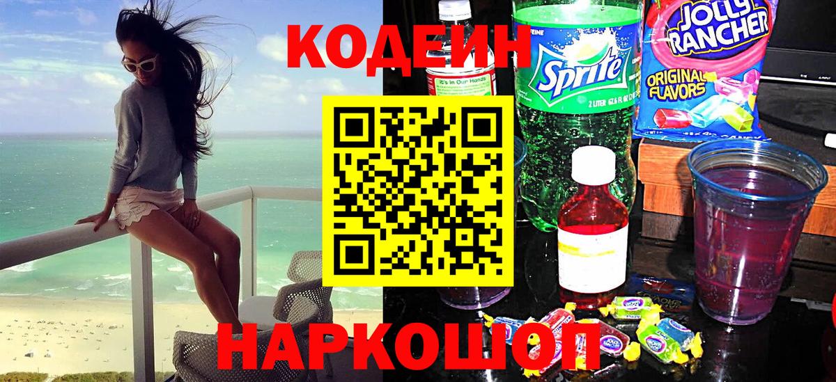 Codein Purple Drank Волхов