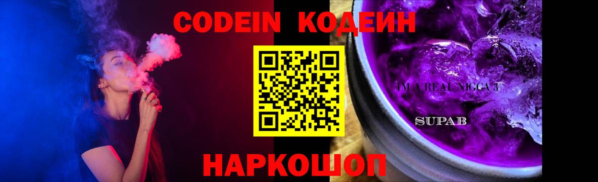 Codein напиток Lean (лин)  Codein напиток Lean (лин)  Волхов  Вход с VPN 