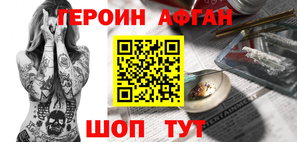 Героин Афган  Вход с VPN  Волхов 
